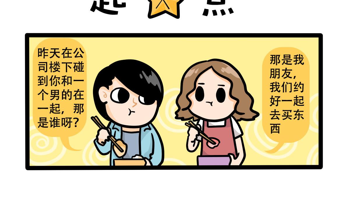 第163话 职场炸开锅七(1/2)-第164话