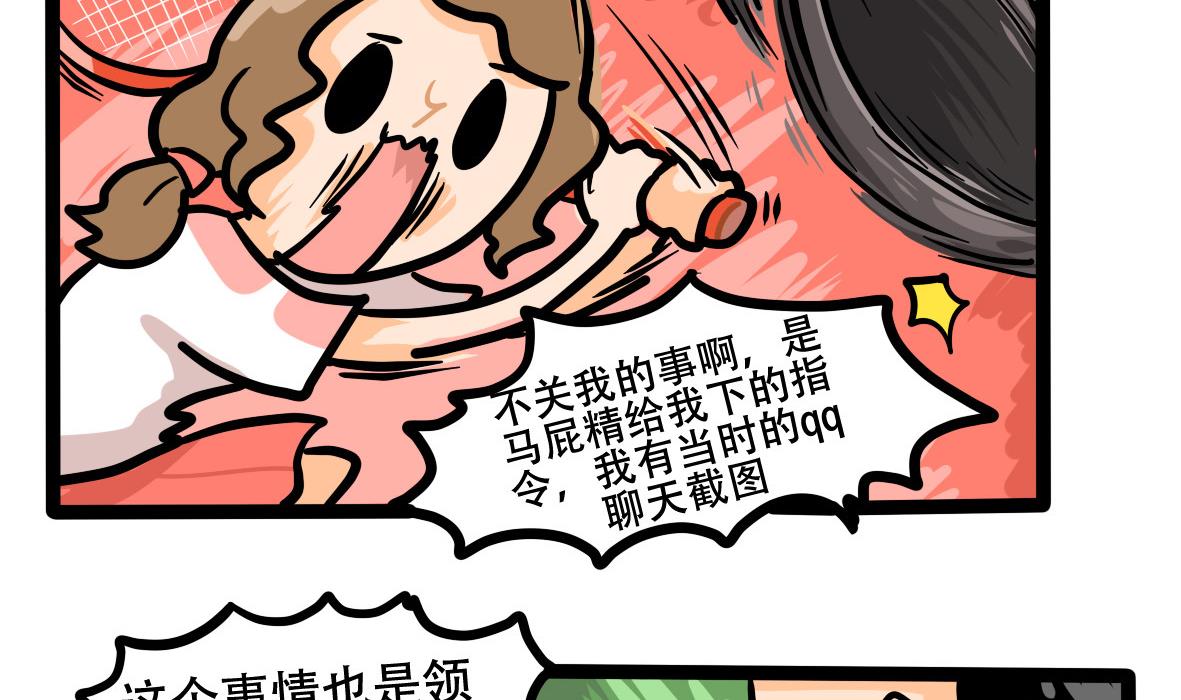 第163话 职场炸开锅七(1/2)-第164话