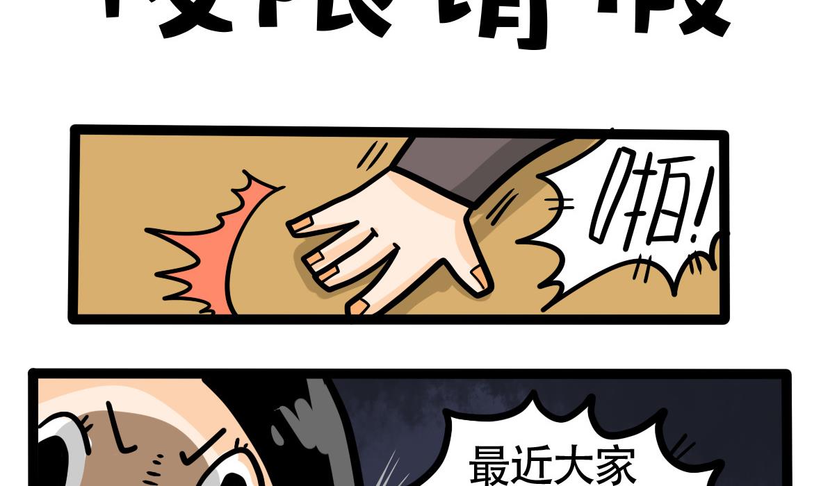 第165话 职场炸开锅九-第166话