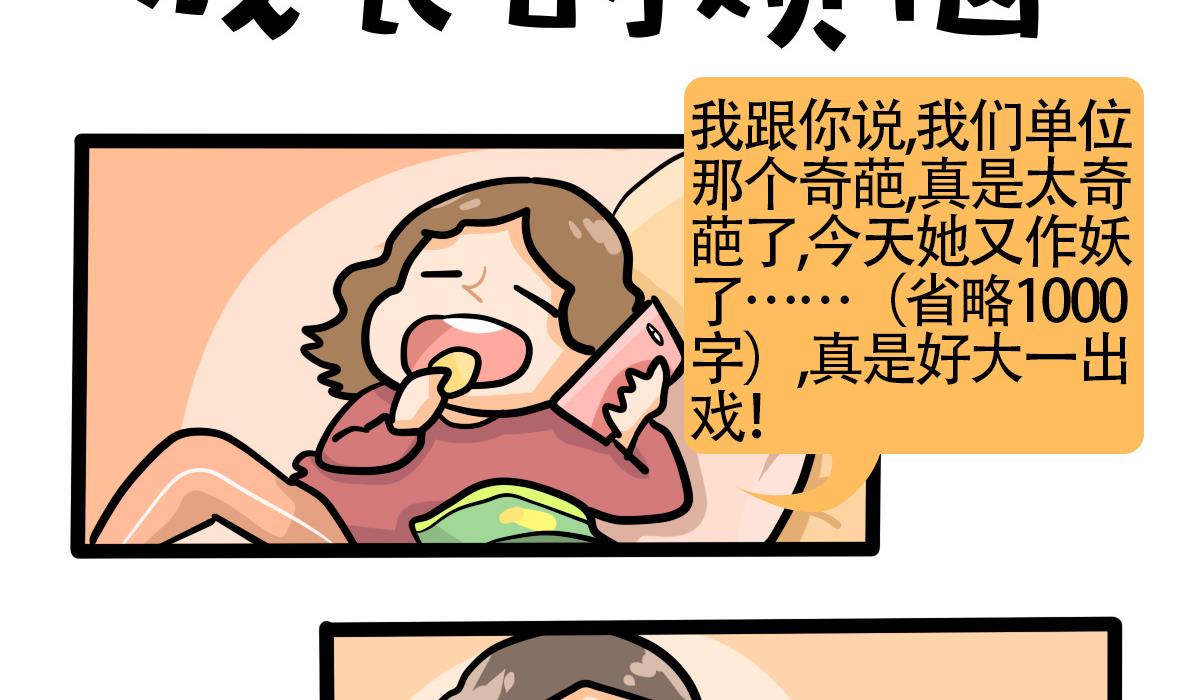 第165话 职场炸开锅九-第166话