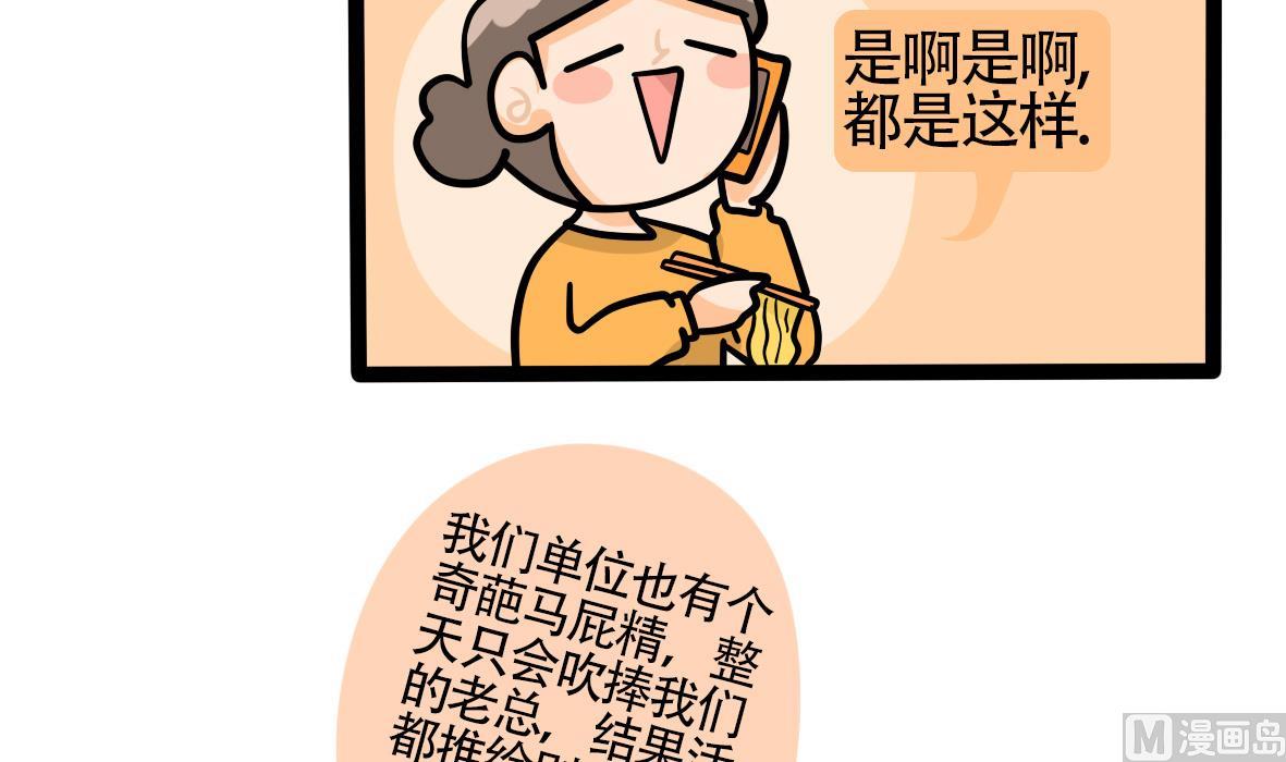 第165话 职场炸开锅九-第166话