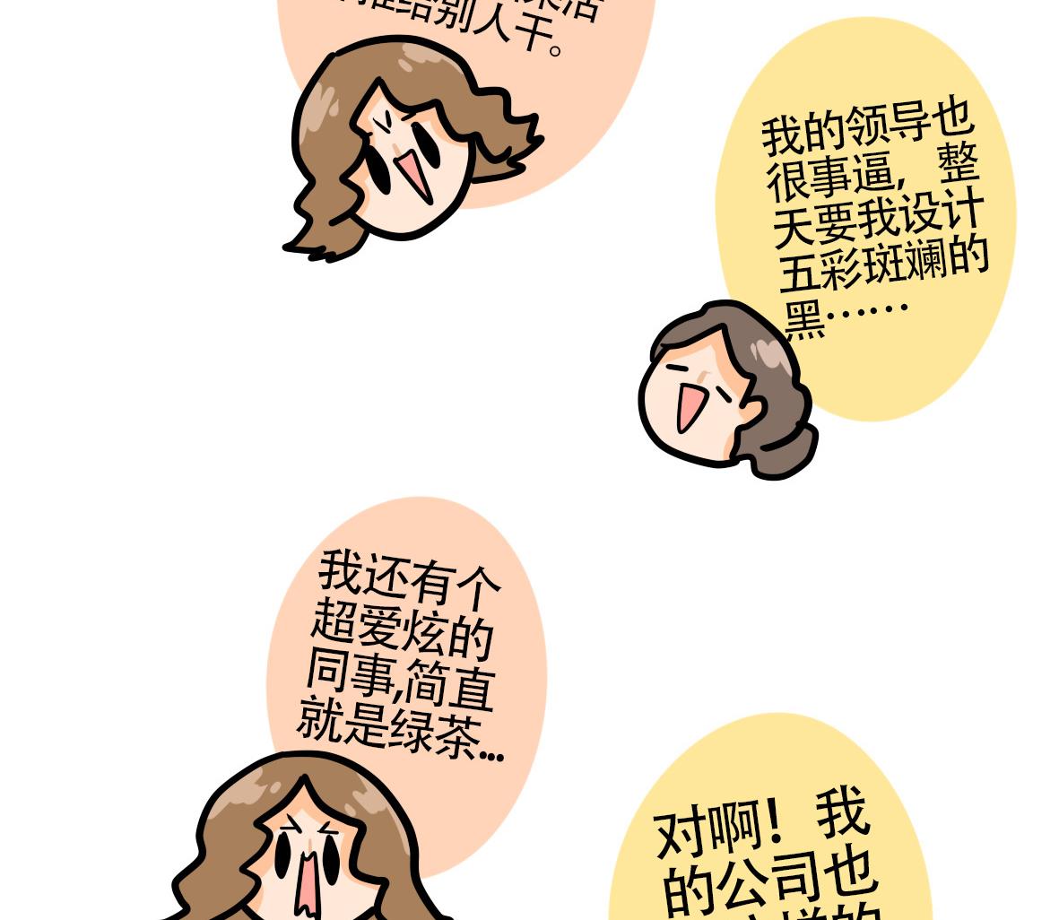 第165话 职场炸开锅九-第166话