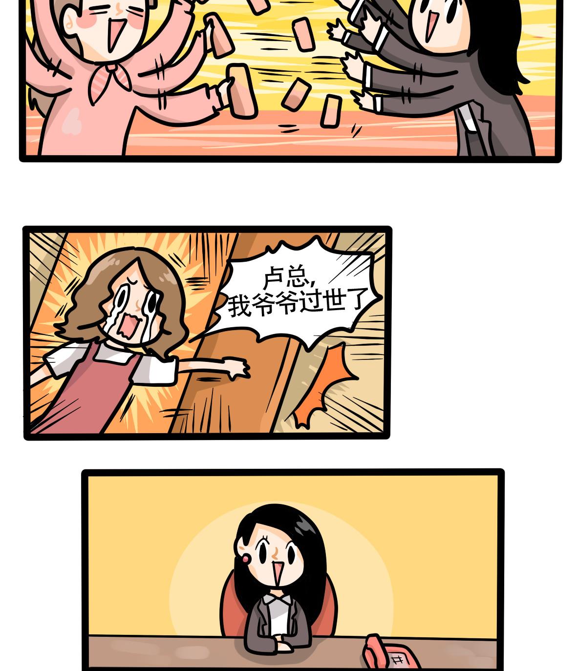 第165话 职场炸开锅九-第166话