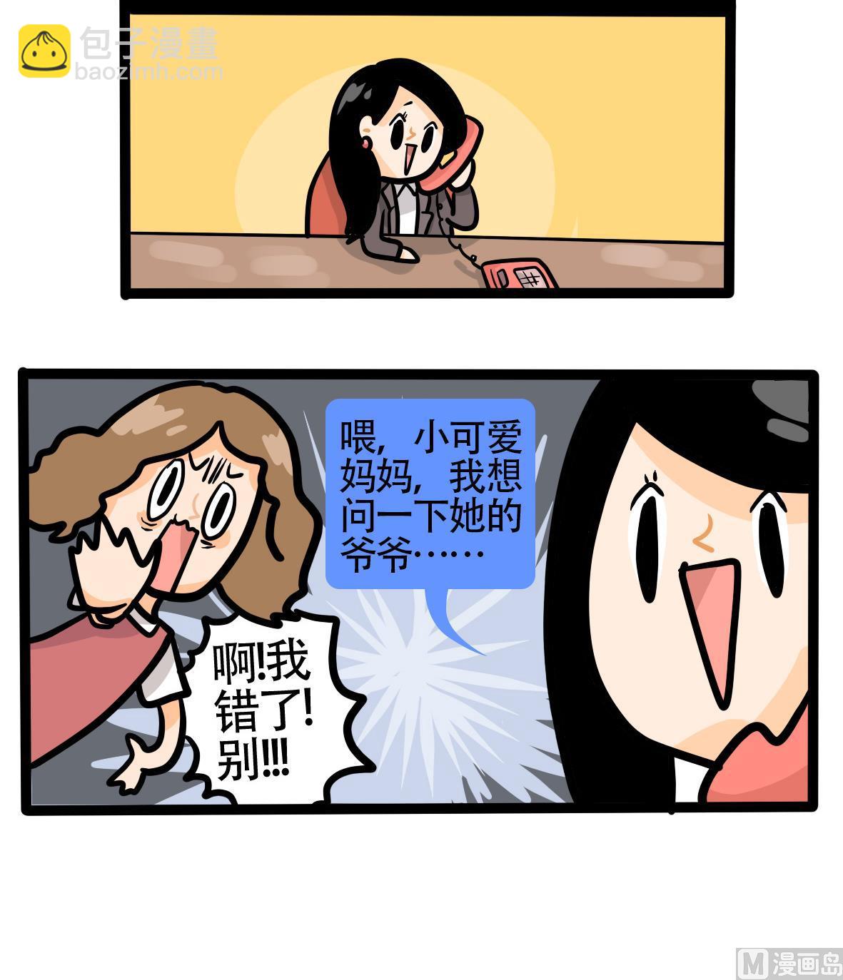 第165话 职场炸开锅九-第166话