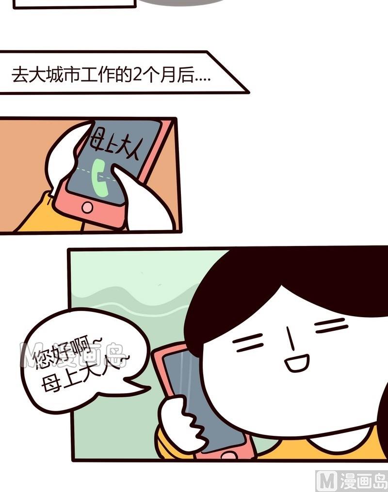 第20话 母上大人与我-第20话