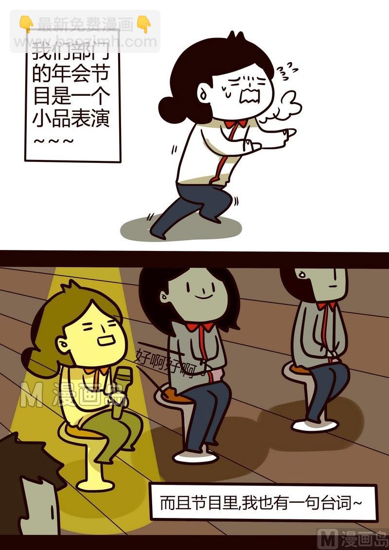 第22话 冲啊！年会！-第22话