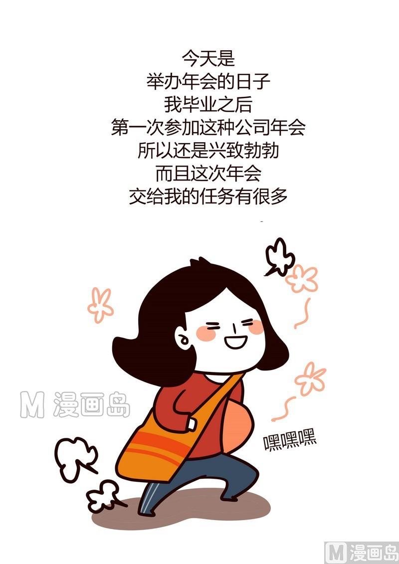 第22话 冲啊！年会！-第22话