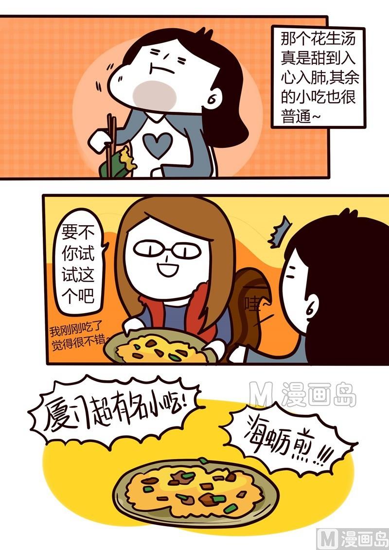 第26话 厦门辛苦之旅-第26话