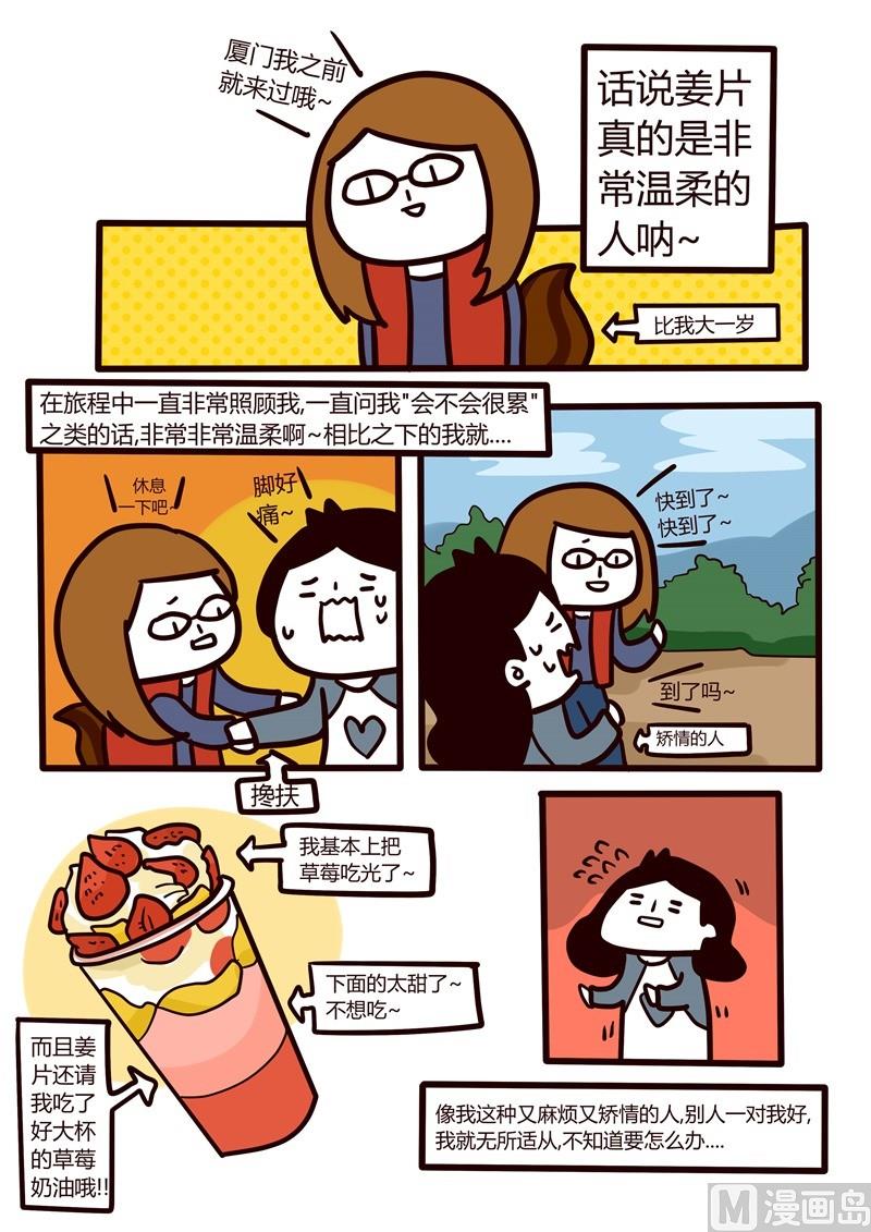 第26话 厦门辛苦之旅-第26话