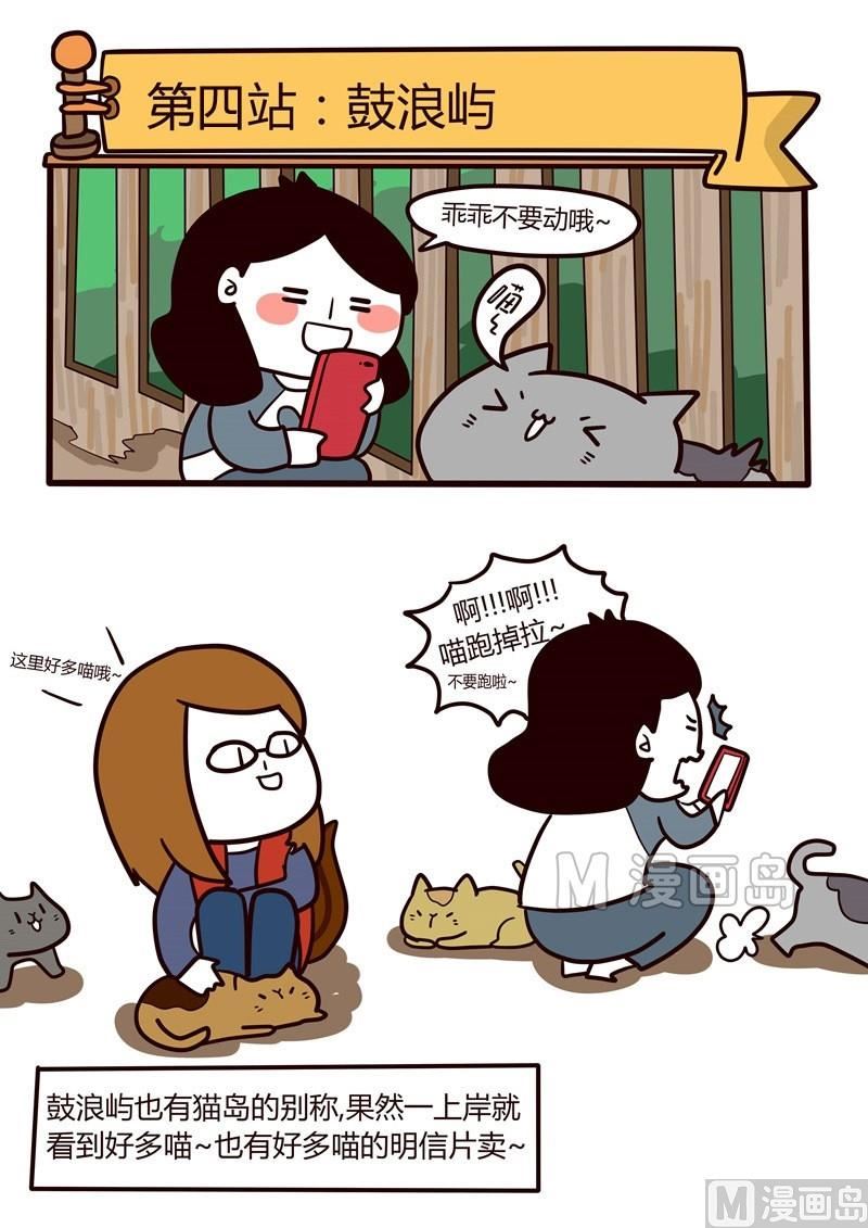 第26话 厦门辛苦之旅-第26话