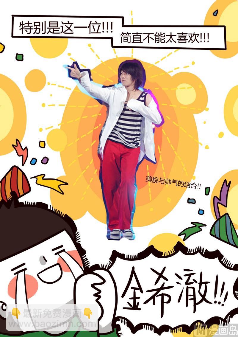 第28话 那些年我追过的星(上）-第28话