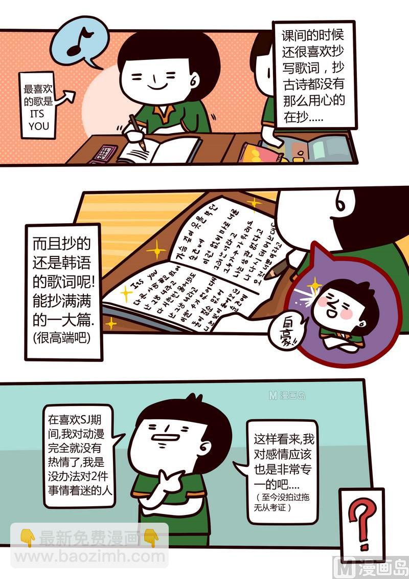 第28话 那些年我追过的星(上）-第28话