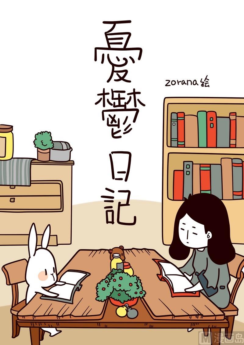 第4话 心好累-第4话