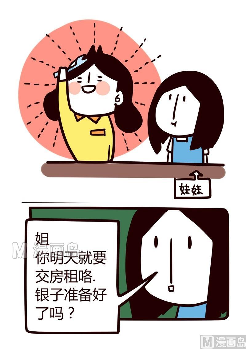 第4话 心好累-第4话