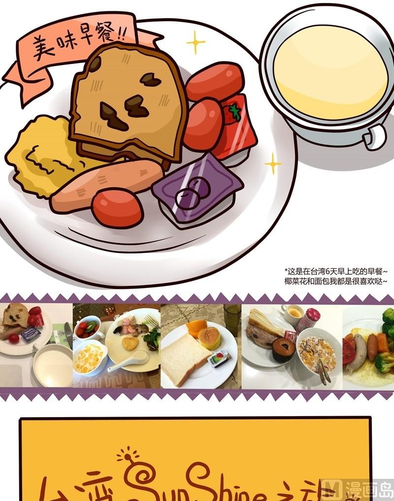 第36话 台湾sunshine之旅(4)-第36话