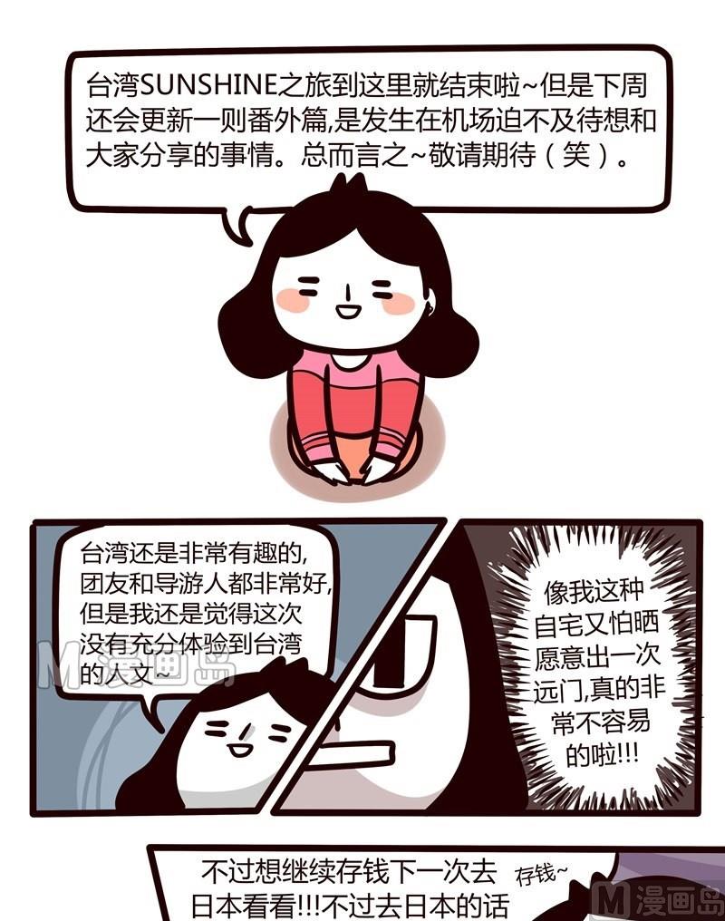 第36话 台湾sunshine之旅(4)-第36话