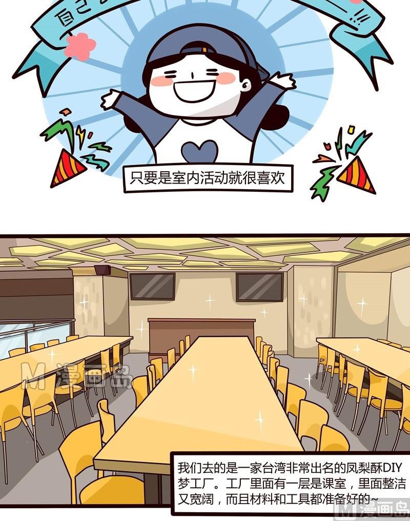 第36话 台湾sunshine之旅(4)-第36话