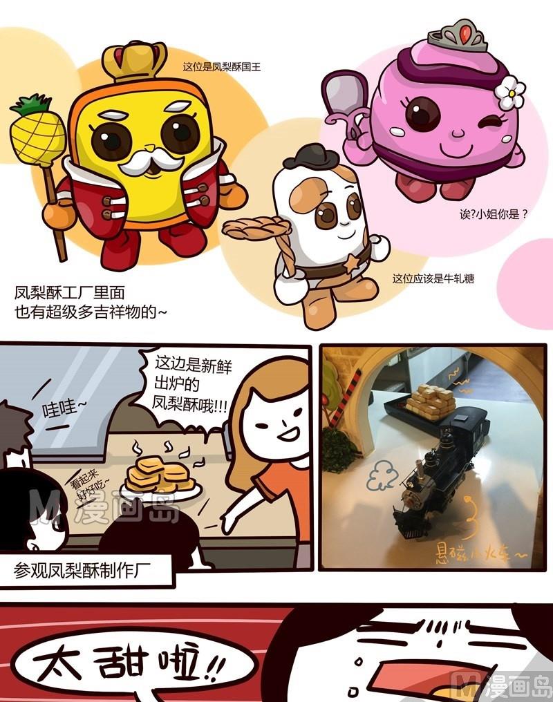 第36话 台湾sunshine之旅(4)-第36话