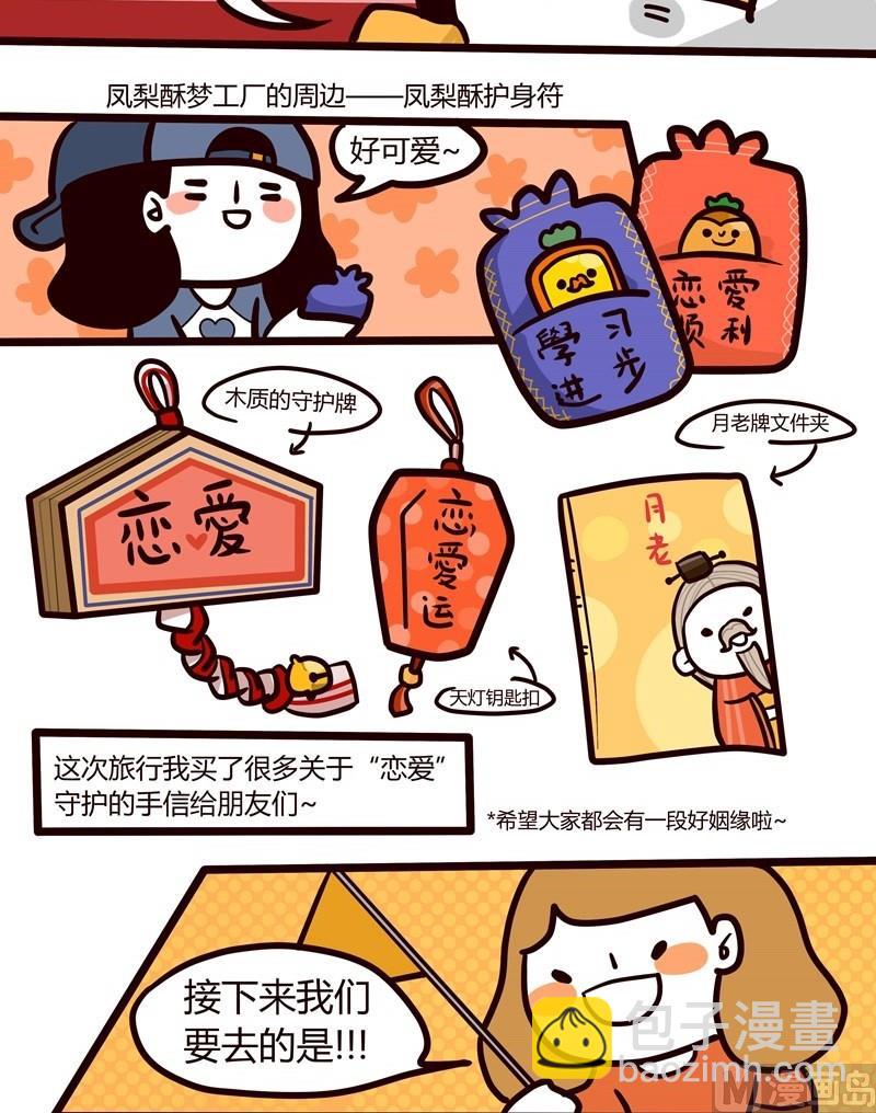 第36话 台湾sunshine之旅(4)-第36话