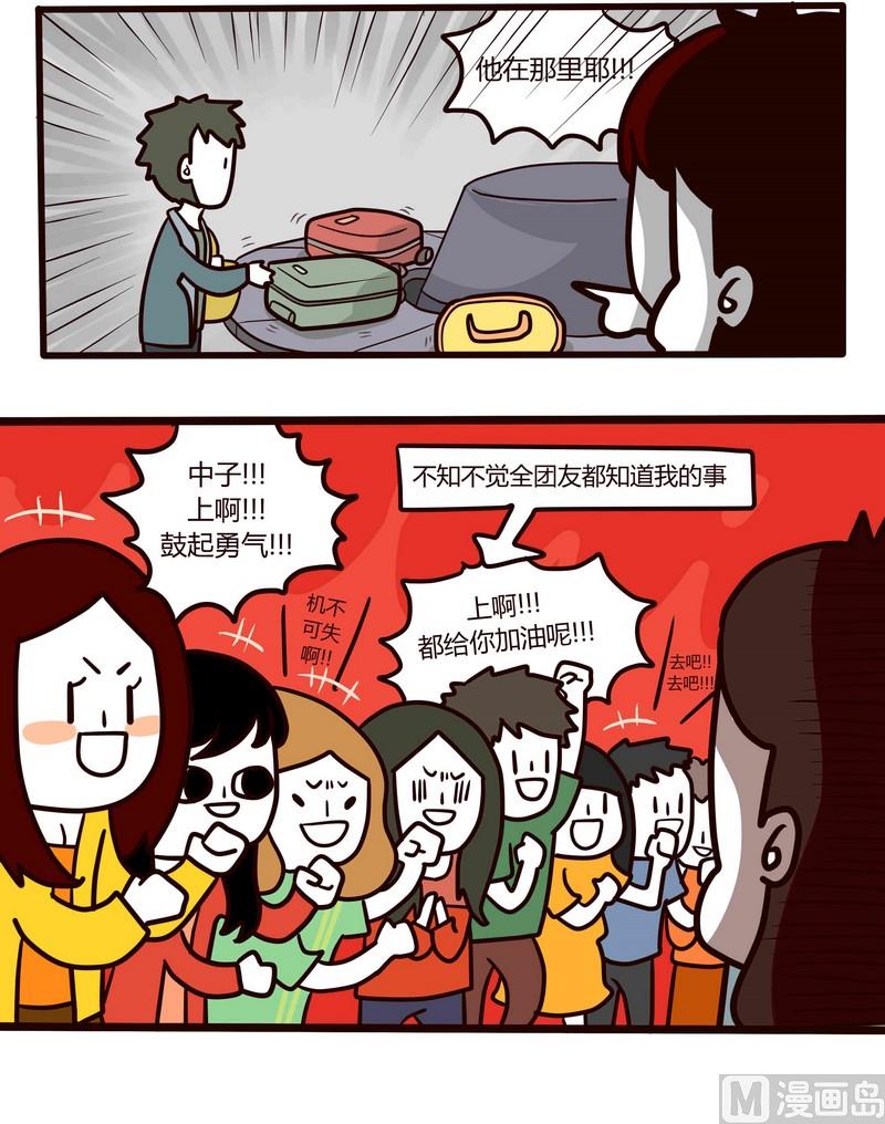 第38话 世界第一难的恋爱-第38话