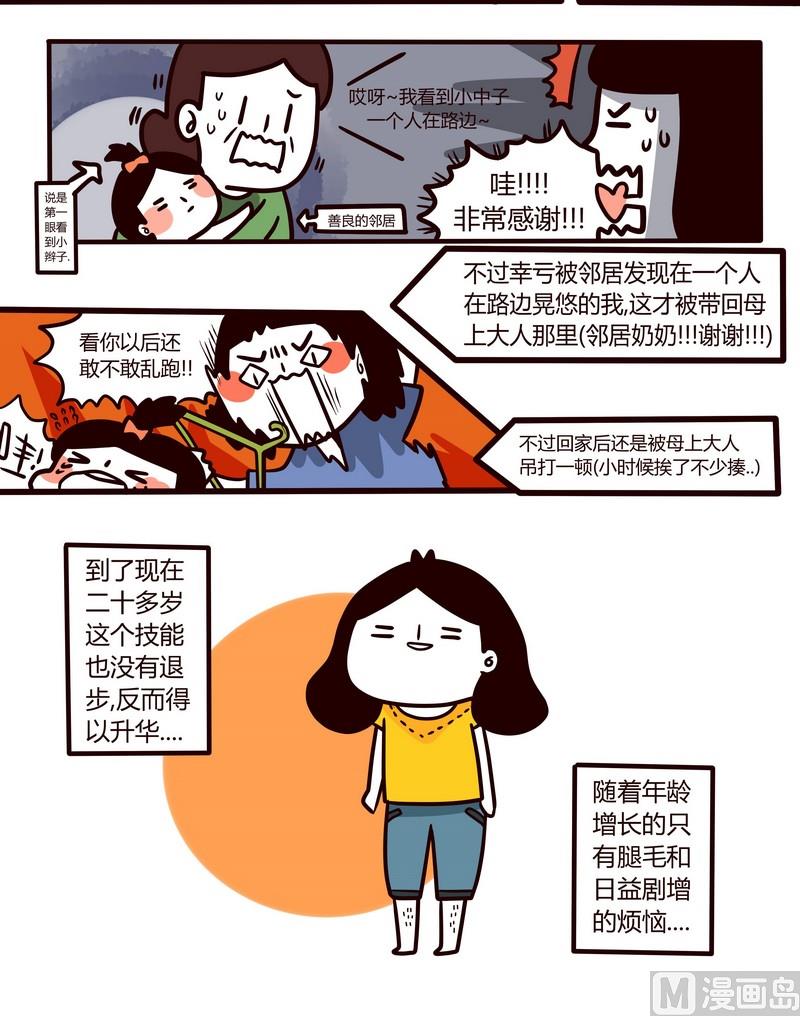 第44话 迷茫人生路-第44话