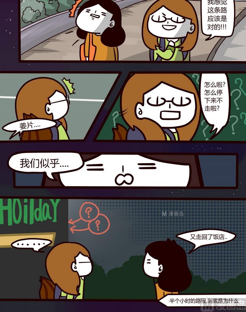 第44话 迷茫人生路-第44话