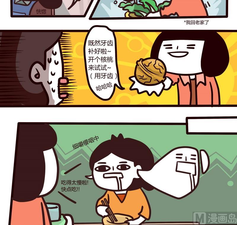 第50话 蛀牙记-第50话