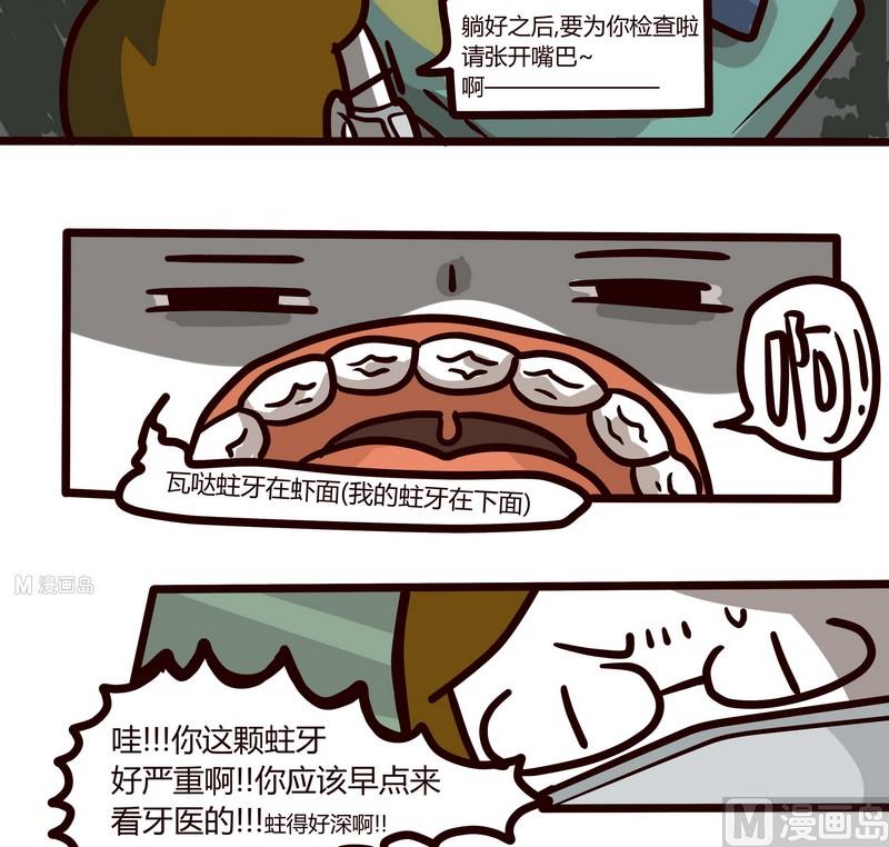 第50话 蛀牙记-第50话