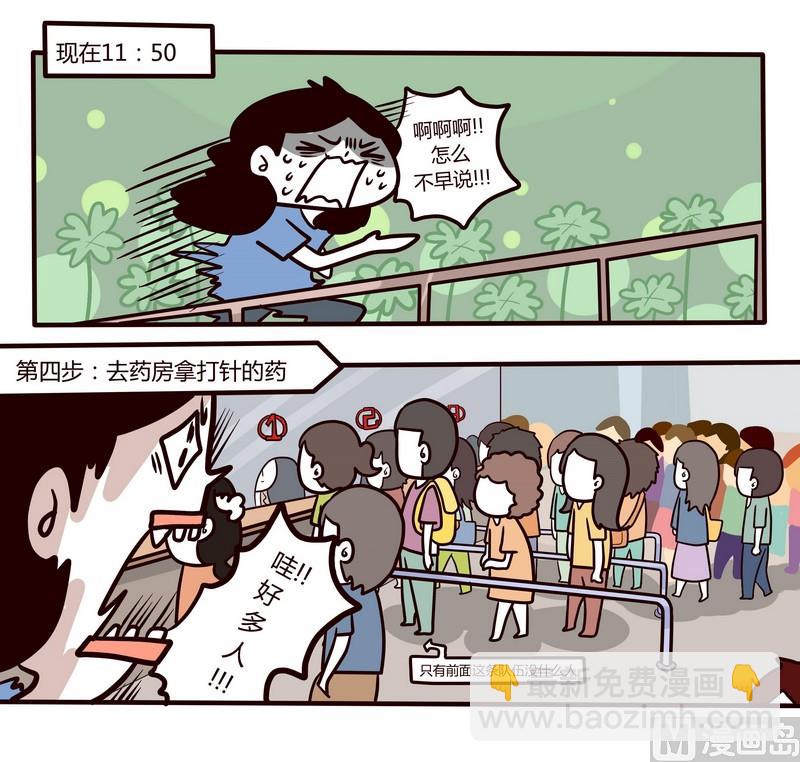 第58话 打针记-第58话