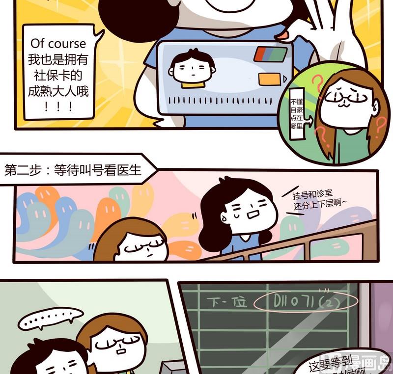 第58话 打针记-第58话