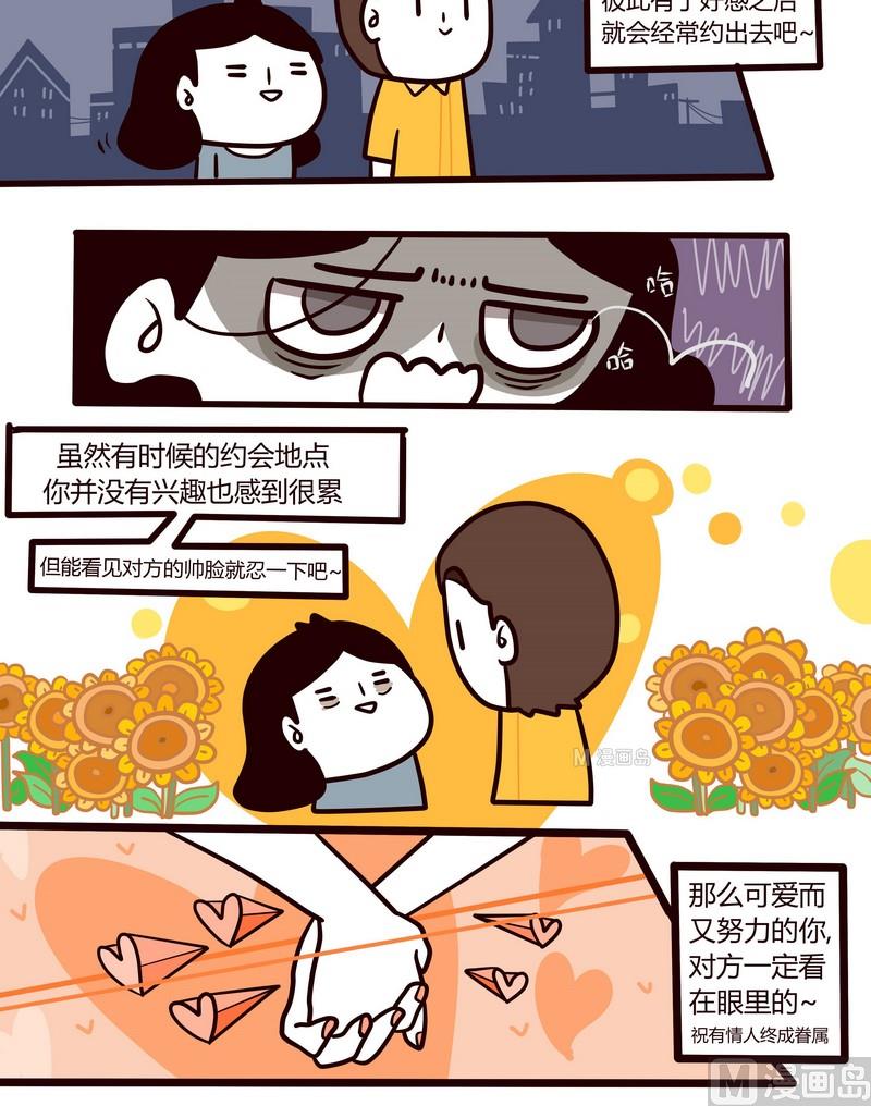 第60话 恋爱指南-第60话