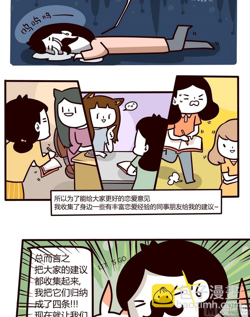 第60话 恋爱指南-第60话