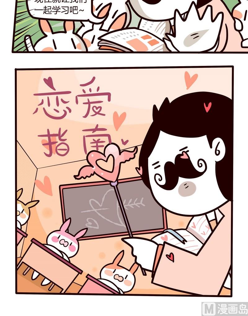 第60话 恋爱指南-第60话