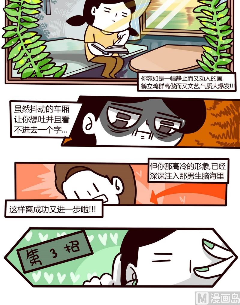 第60话 恋爱指南-第60话