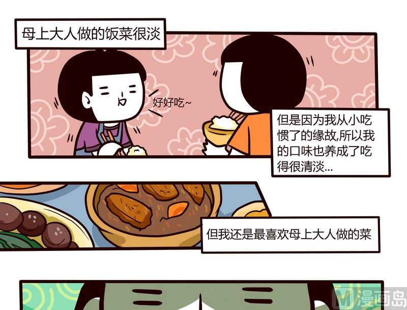 第66话 辣!辣!辣!-第66话