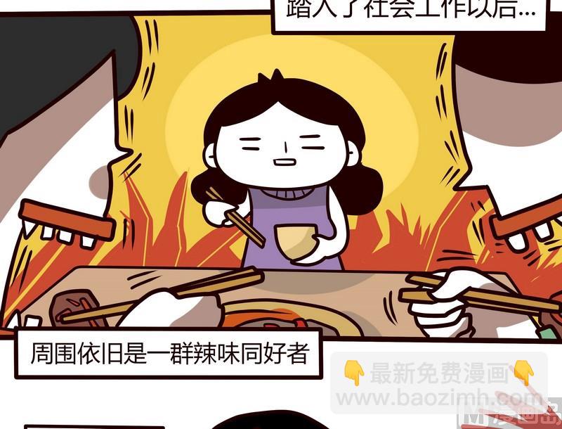 第66话 辣!辣!辣!-第66话