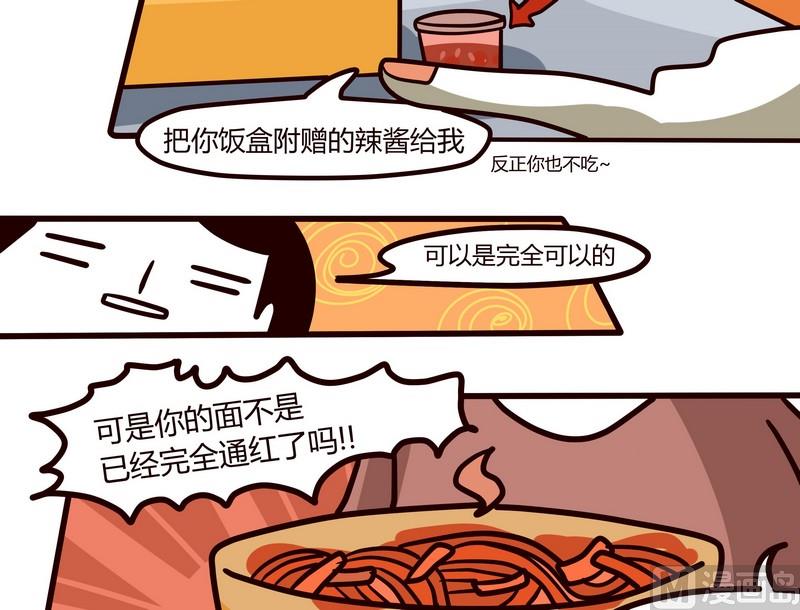 第66话 辣!辣!辣!-第66话