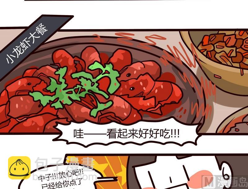 第66话 辣!辣!辣!-第66话