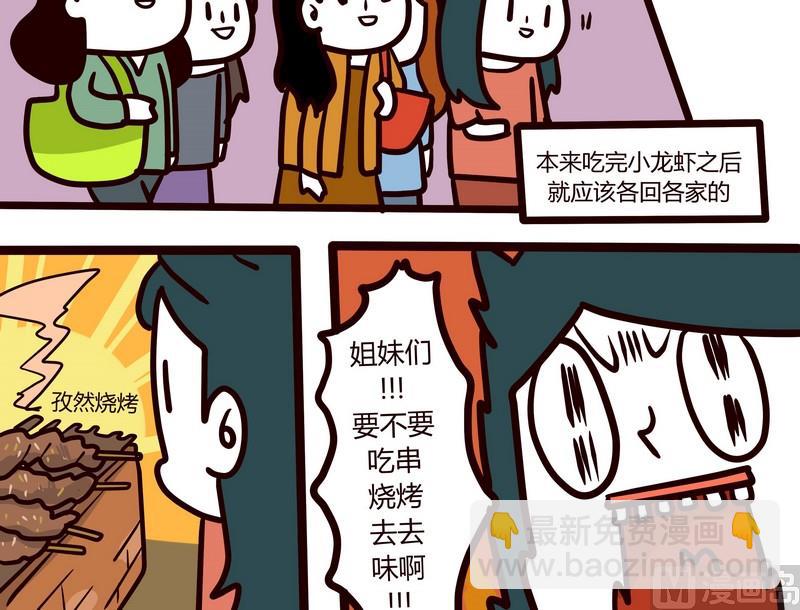 第66话 辣!辣!辣!-第66话