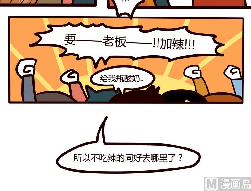 第66话 辣!辣!辣!-第66话