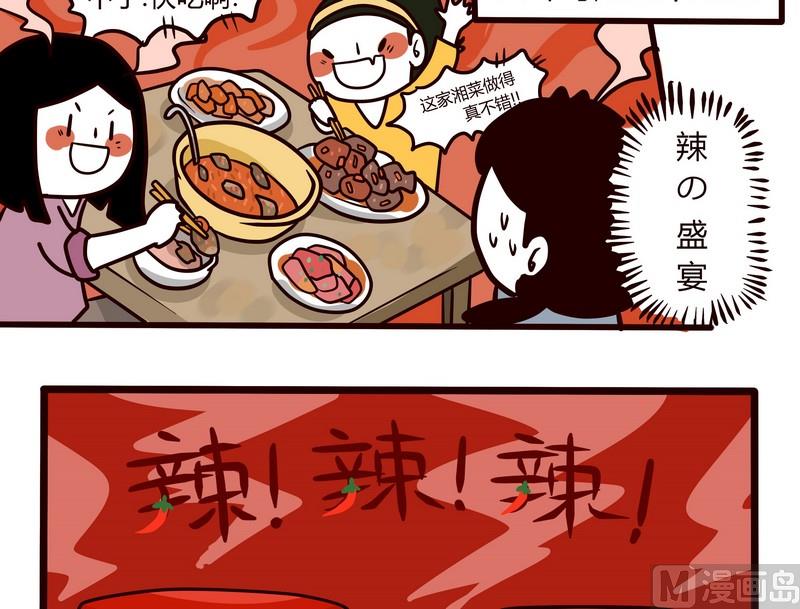 第66话 辣!辣!辣!-第66话