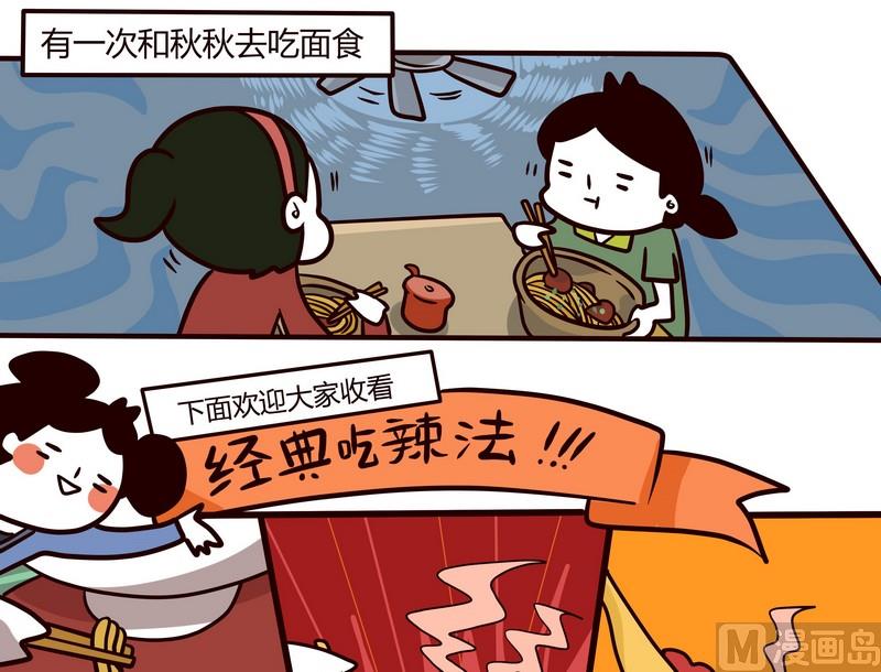 第66话 辣!辣!辣!-第66话