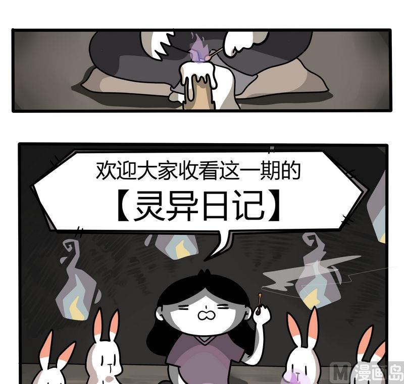 第68话 灵异日记-第68话