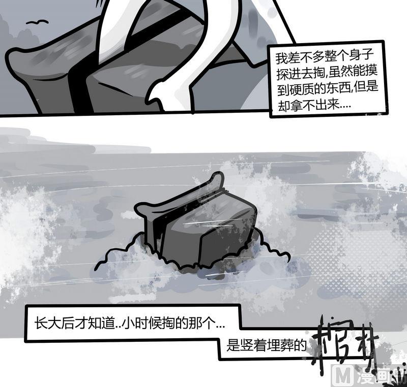 第68话 灵异日记-第68话