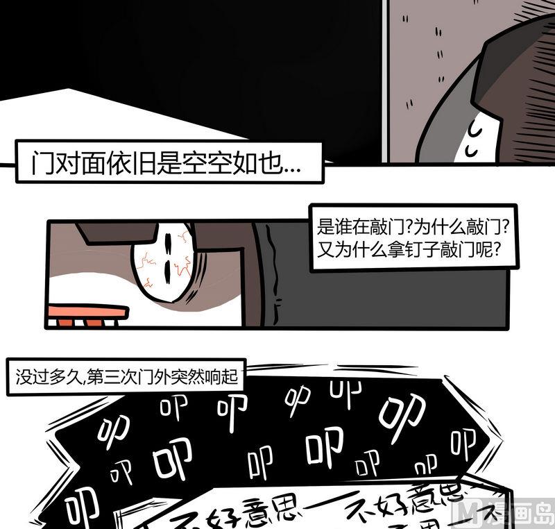 第68话 灵异日记-第68话