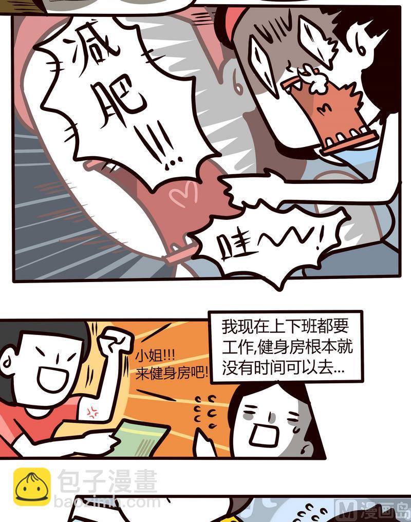 第77话 减肥这件小事-第76话