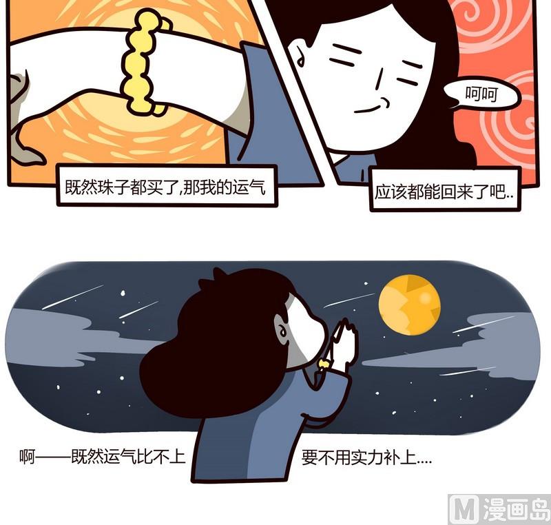 第79话 神啊，救救我吧！-第78话