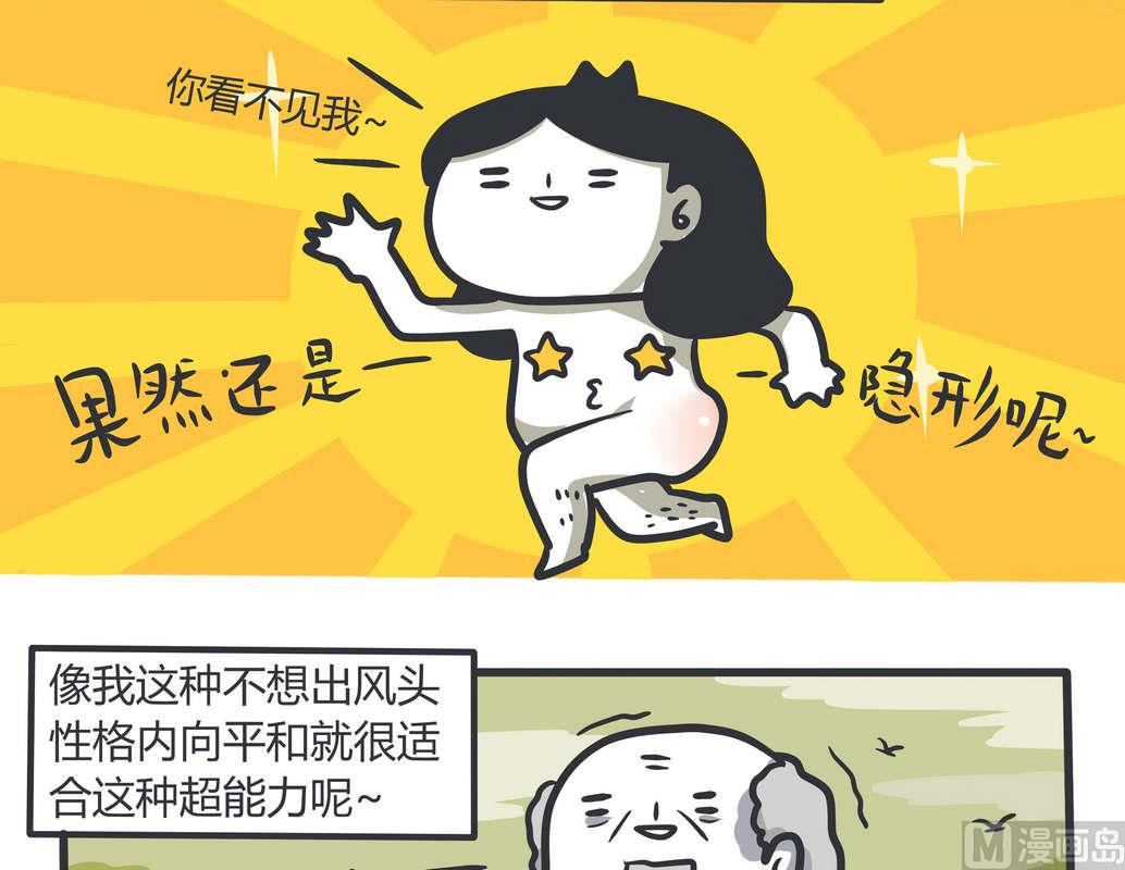 第81话 透明少女的日常-第80话