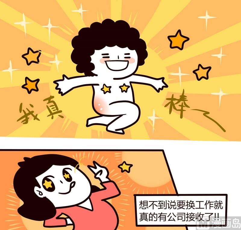 第83话 找工作啊！-第82话