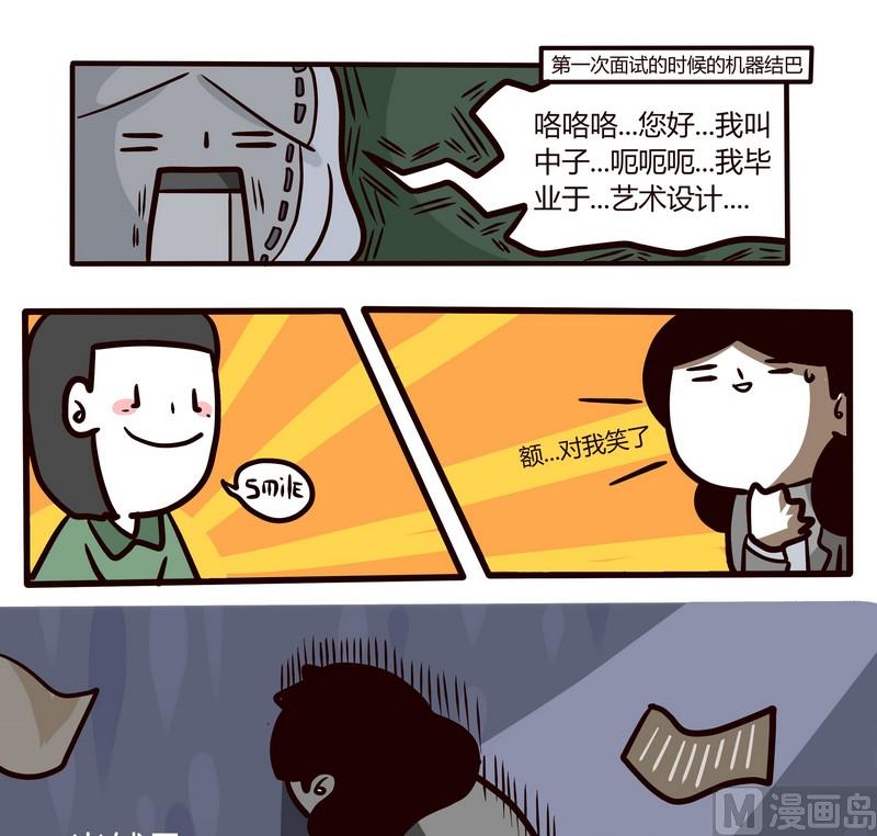 第83话 找工作啊！-第82话